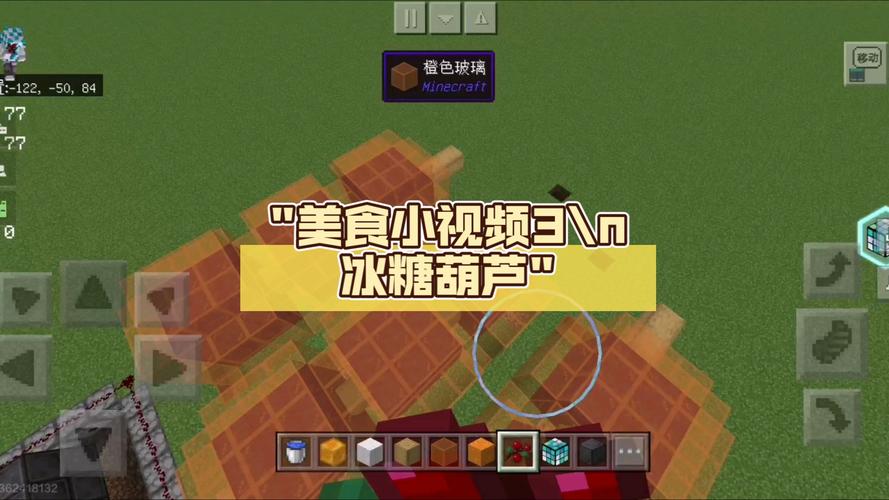 冰糖葫芦游戏