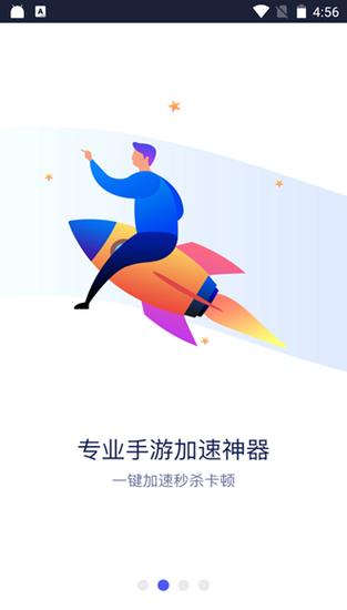 飞驰加速器