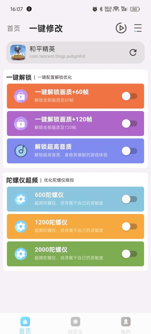王者画质助手120帧免费版国际版