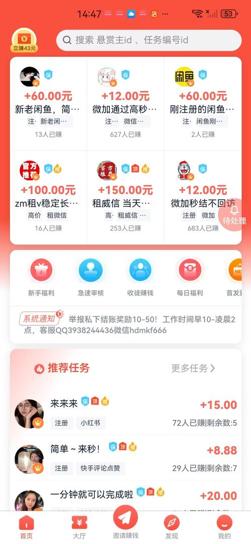 手机赚米