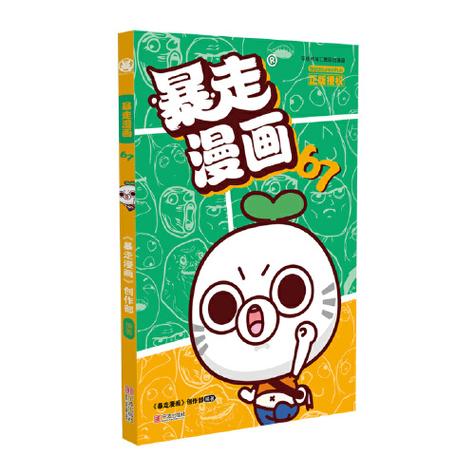 暴走漫画书免费阅读