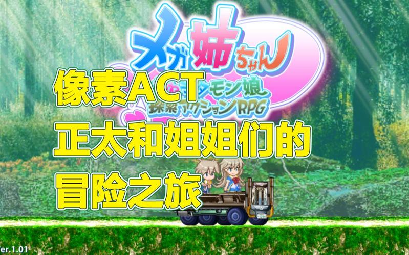 像素act超级魔物娘