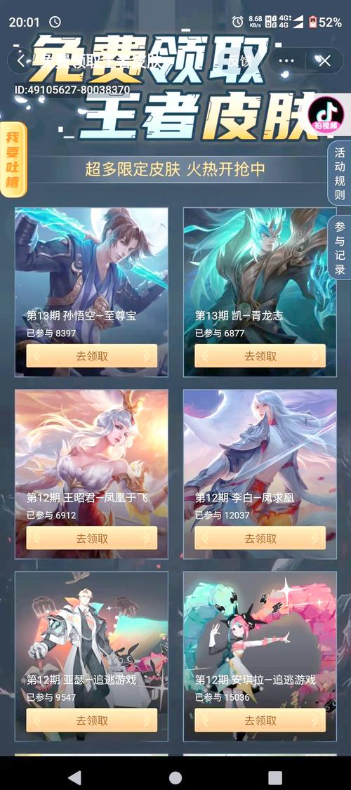 王者领皮肤