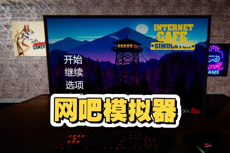 网吧模拟器太热