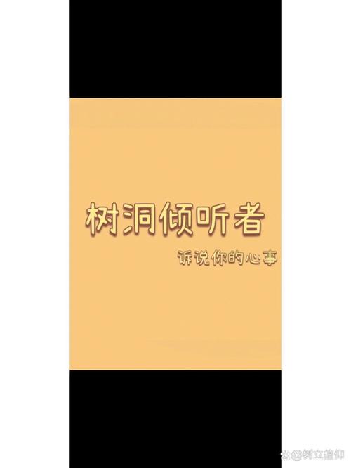 树洞倾听者兼职纯净版