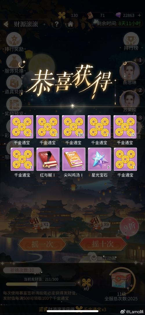 成语修仙记抽手机