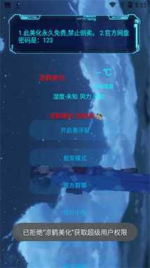 凉鹤美化包专用框架防闪最新消息免广告版