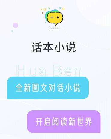 话本小说app官方版旧版附链接