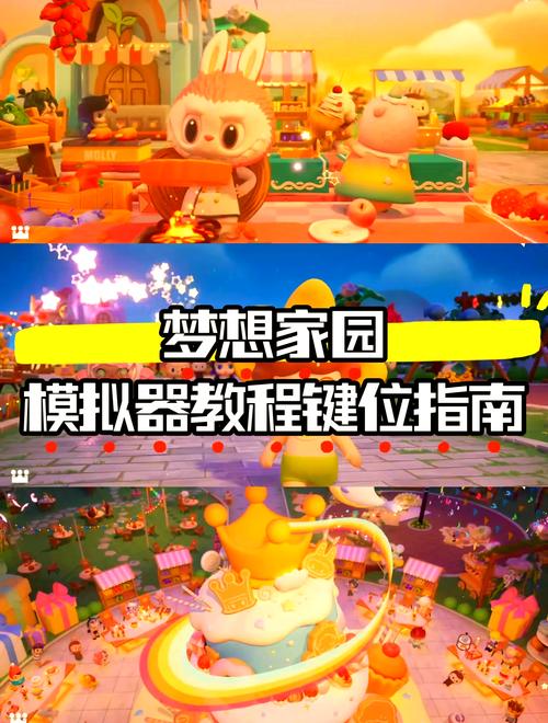 梦想家园正版