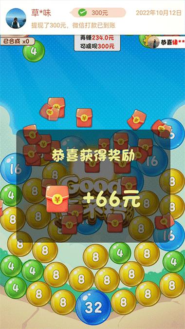 2048球合体红包版