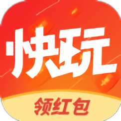 快玩领红包短视频