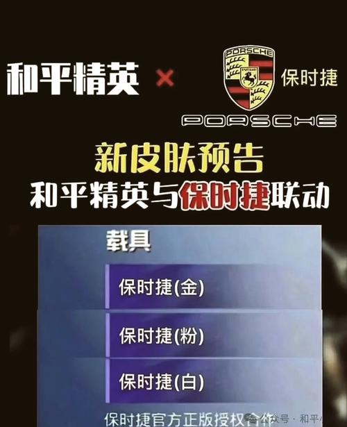 保时捷直装和平精英怎么