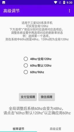 高级调节全局120帧最新版