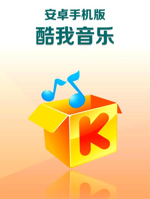 旧版酷我音乐大全
