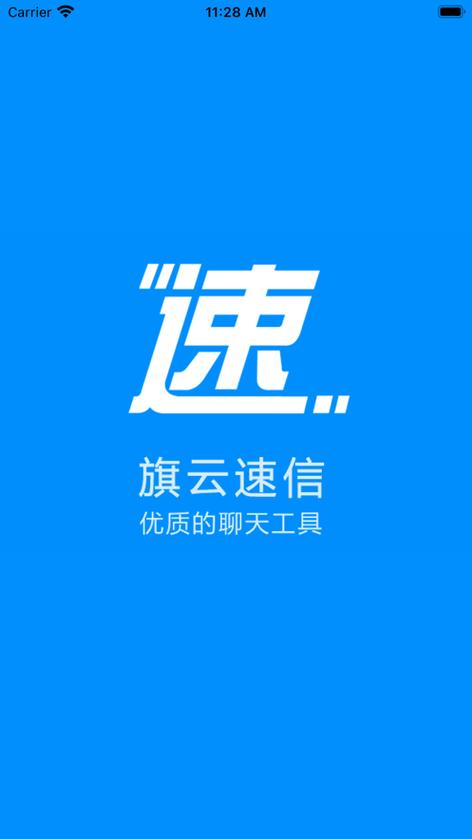速讯通短信平台app安装手机版最新版本安装辅助