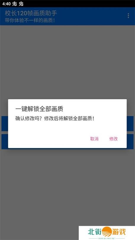 校长120帧画质助手免费