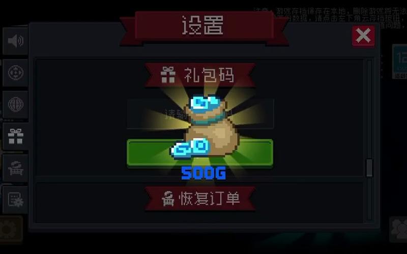 元气骑士礼包码