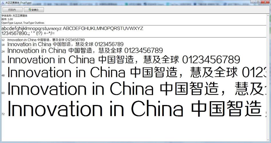 方正正中黑GBK中文版