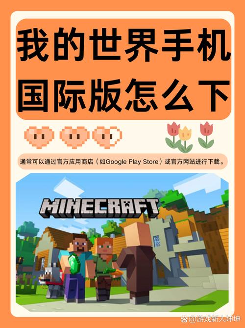 我的世界国际版和手机版怎么联机