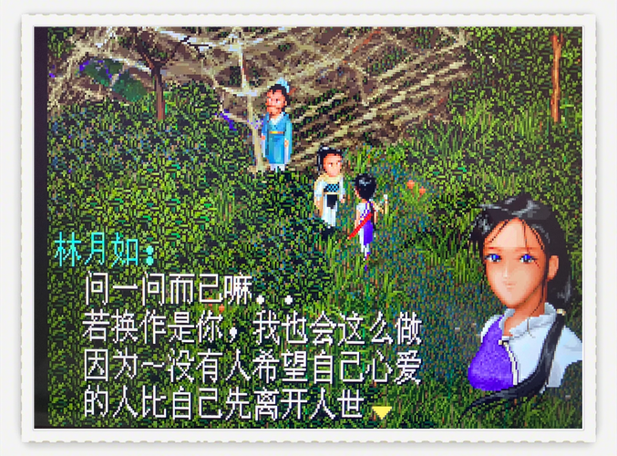 仙剑98 手机版
