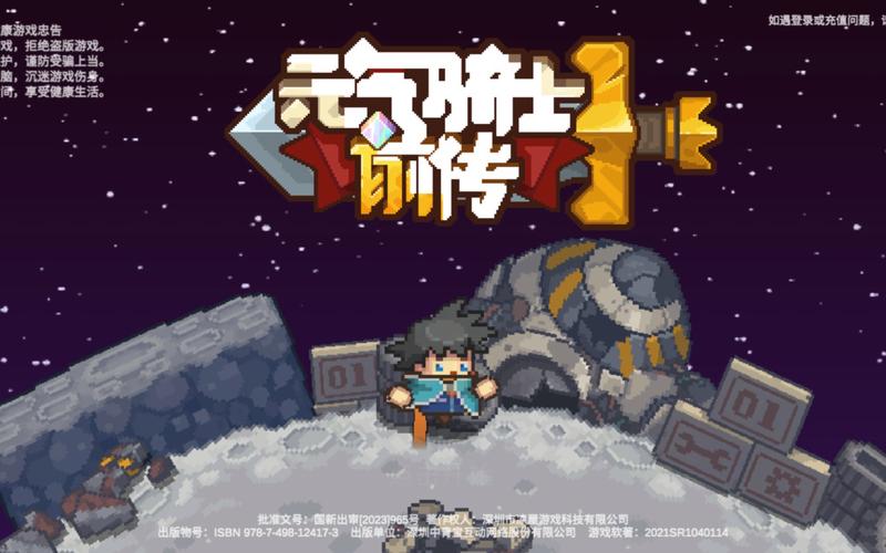 元气骑士前传破解版免费高清影视