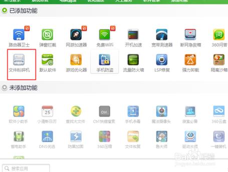 360文件粉碎机离线可以用吗