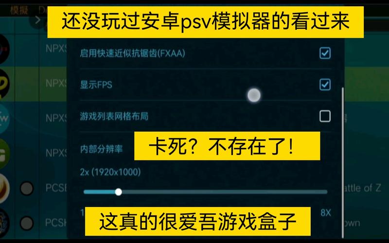 爱吾psv模拟器
