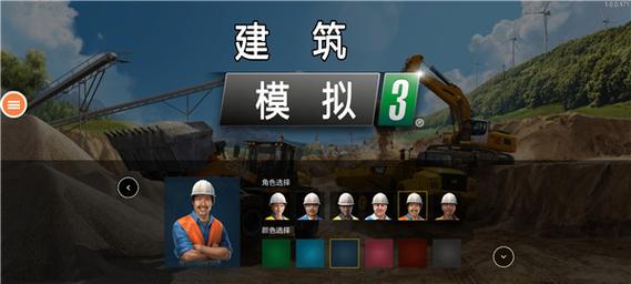 模拟建造3中文版无限金币