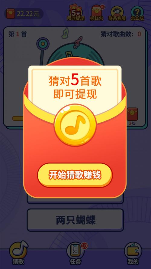 欢乐猜一猜歌赚钱版