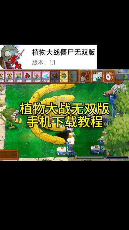 植物大战僵尸无双版官方手机版
