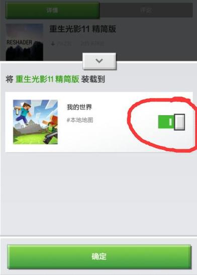 我的世界光影怎么导入手机