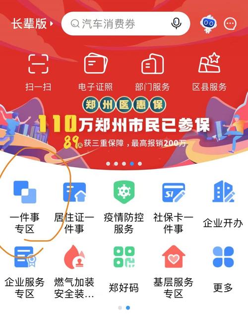 怎样郑州郑好办app