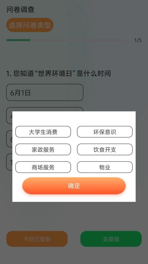 微调查问卷赚钱在线阅读