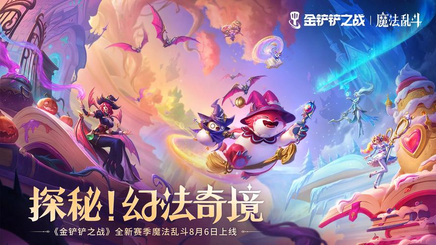 金铲铲之战测试服官网版