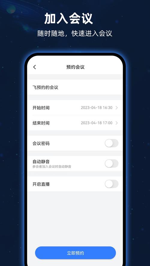 飞语会议手机版最新版本更新内容永久免更新图标