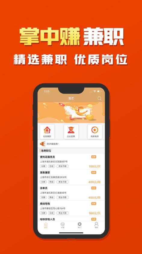 掌中兼职