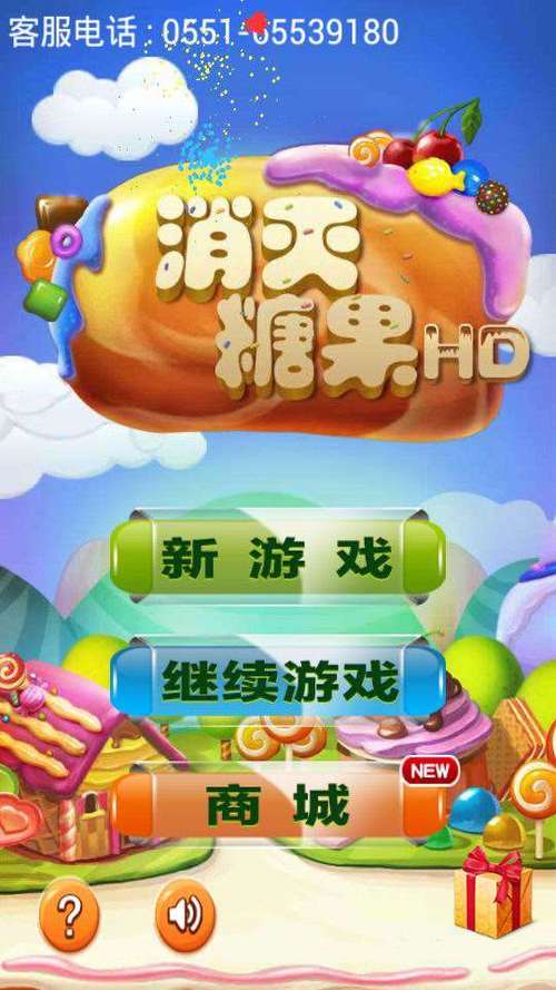 消灭糖果经典版旧版