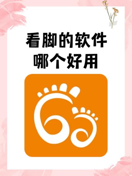 知足app看脚最新官方
