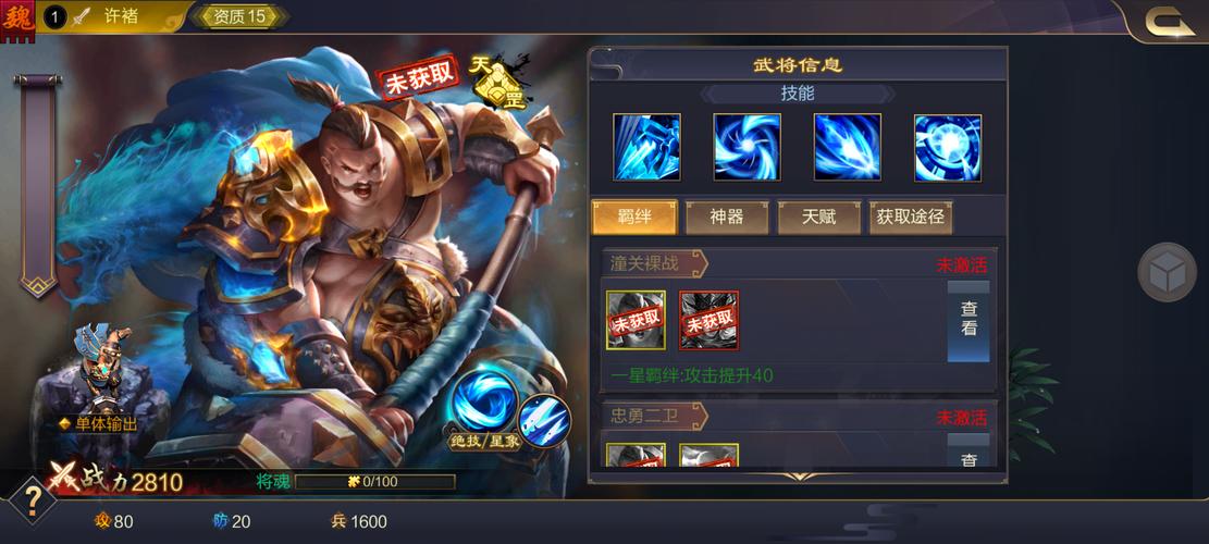 逐鹿三国之君临天下许褚去广告