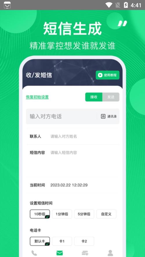 短信软件