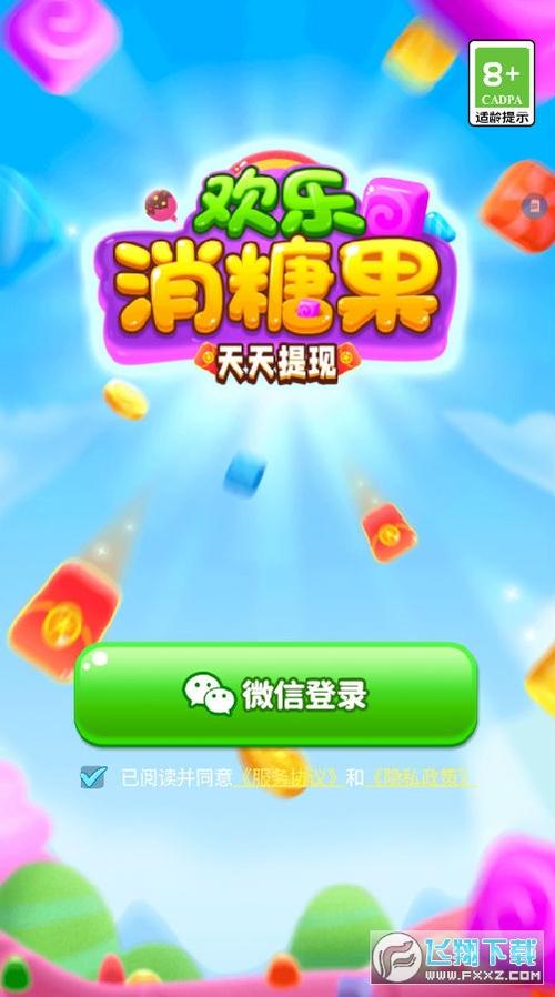 糖果欢乐红包版纯净版