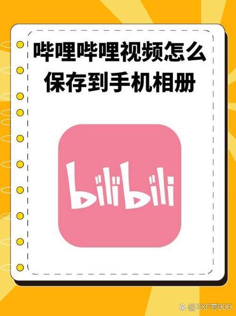 bilibili小说最新版本安装方法红包版