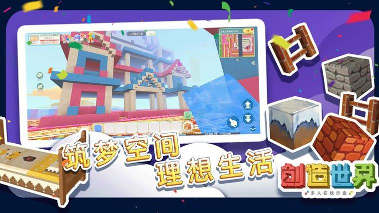 创造世界中文版最新版
