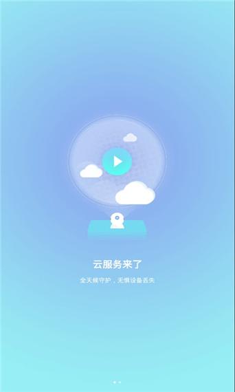蓝天威视app安装