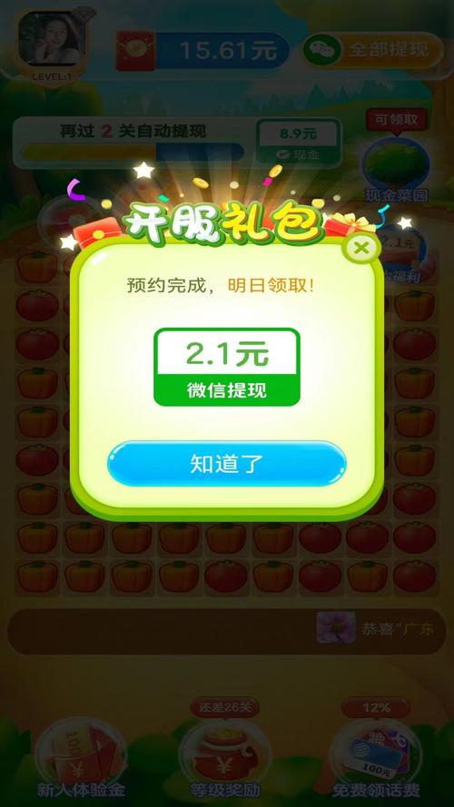 消消部落红包版