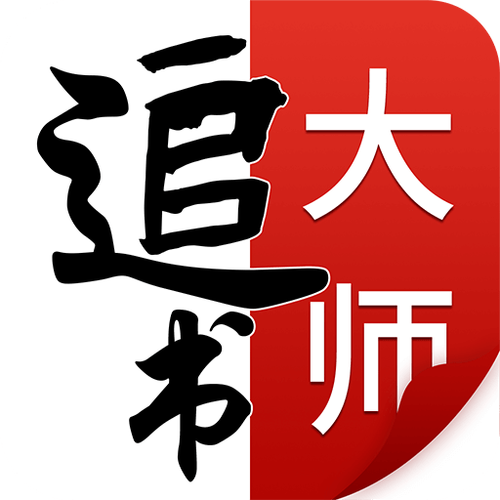 追书大师漫画免广告