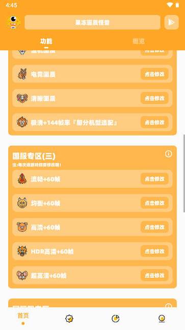 画质怪兽144帧安卓和平精英