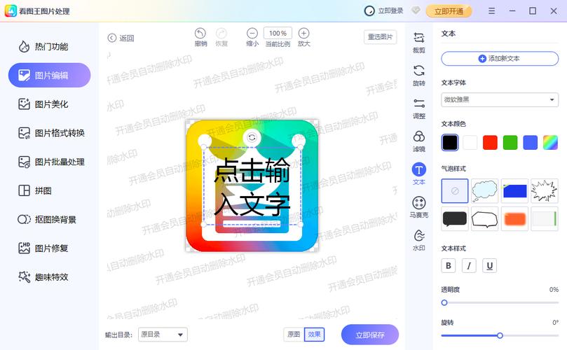 2345看图王电脑版免费