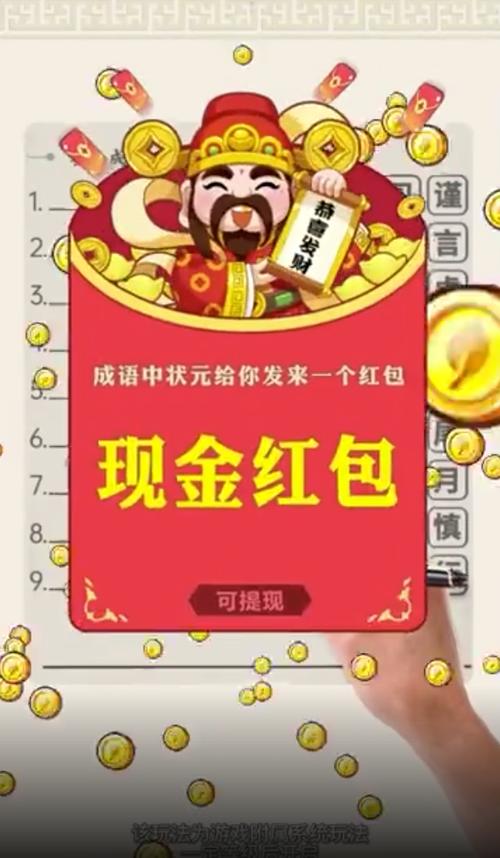 成语中状元5红包版