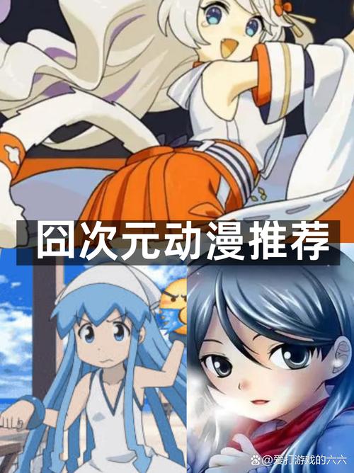 樱花动漫囧次元